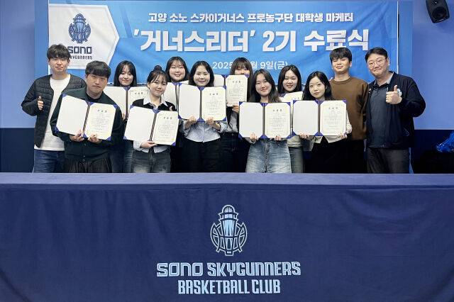 소노 스카이거너스 대학생 마케터 '거너스리더' 2기 수료식 기념촬영./고양 소노 스카이거너스