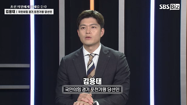 김용태 국민의힘 의원 (SBS BIZ)
