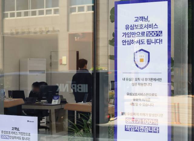 12일 서울시내 한 SK텔레콤 대리점에 붙은 유심 관련 안내문구. 연합뉴스