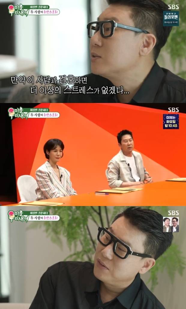 미운 우리 새끼