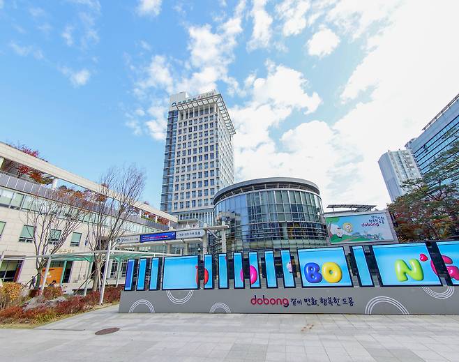 도봉구청사(도봉구 제공)