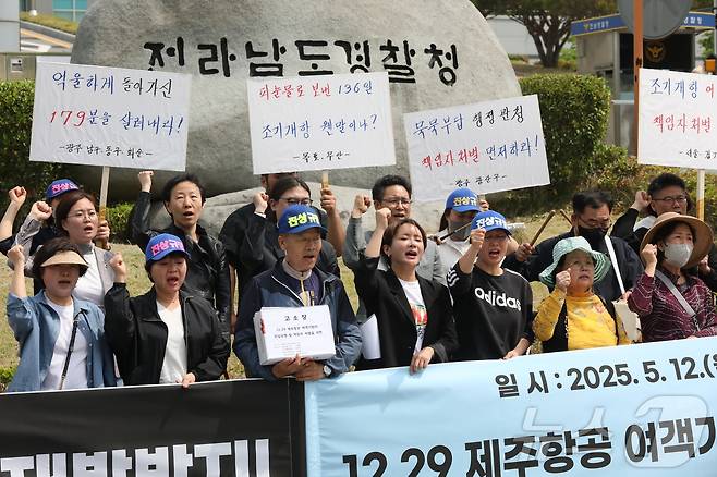 13일 제주항공 여객기 참사 유가족 72명과 광주지방변호사회 제주항공참사법률지원단이 전남경찰청에 연관자 15명에 대한 수사를 요구하는 형사고소장을 제출 전 기자회견을 진행하고 있다. ⓒ News1 최성국 기자