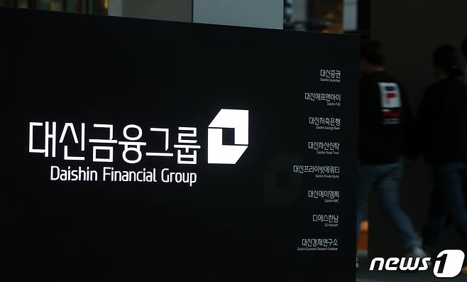 서울 중구 대신증권 본사의 모습.. 2020.10.16/뉴스1 ⓒ News1 이승배 기자