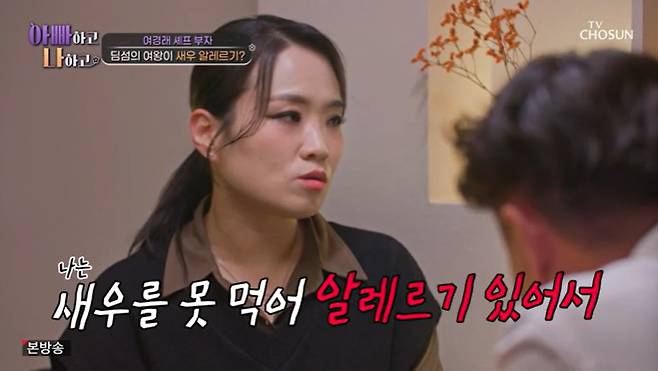 TV조선 '아빠하고 나하고' 캡처