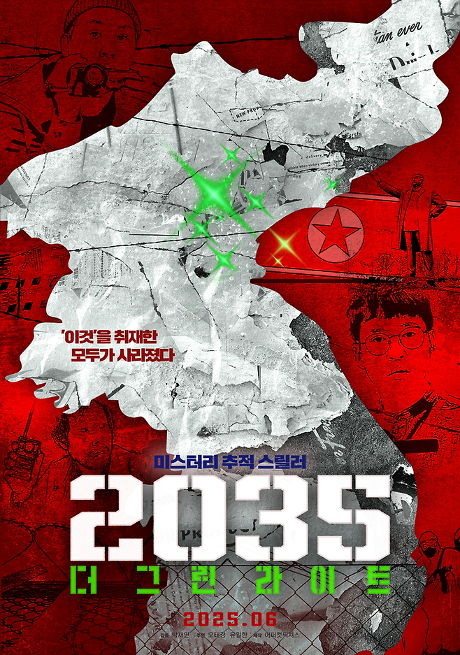 영화 ‘2035: 더 그린라이트’. 사진| 영화사 반딧불