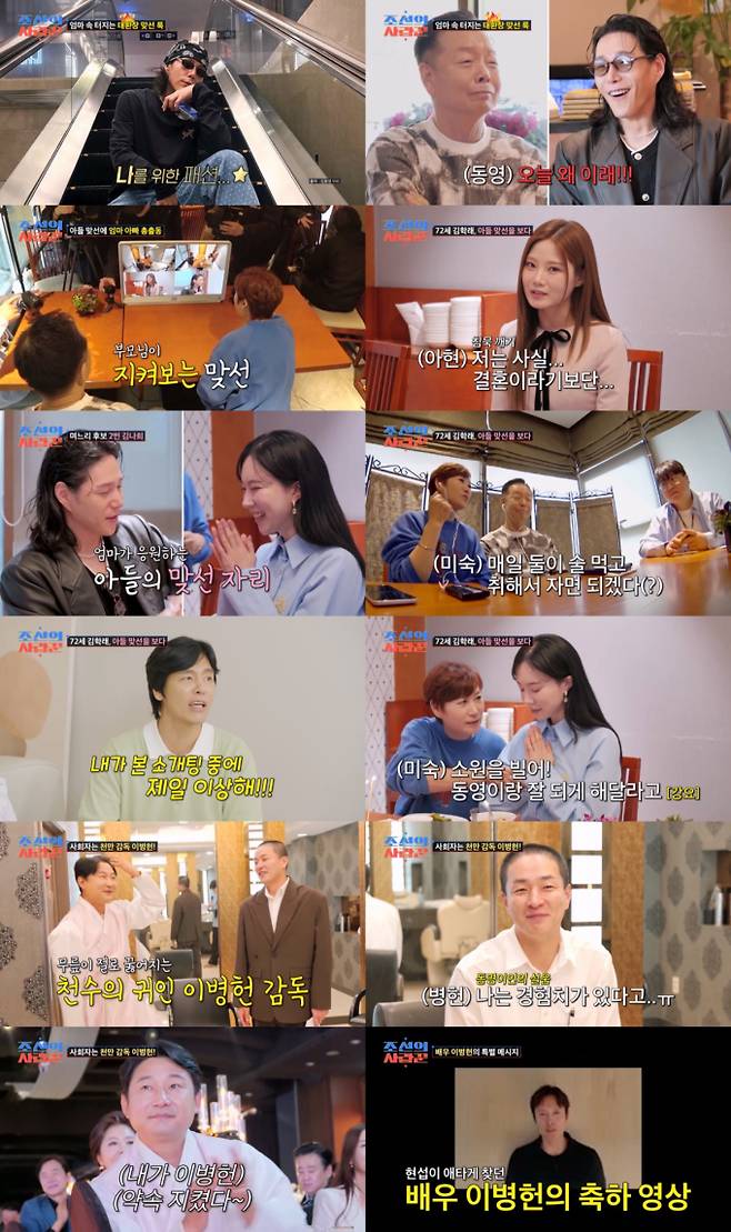 ‘조선의사랑꾼’ 소개팅→결혼식 최고 5.8% (사진: TV조선)