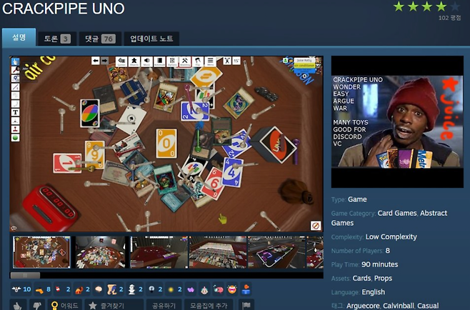 image.png 정신나간 보드게임 - 크랙파이프 우노