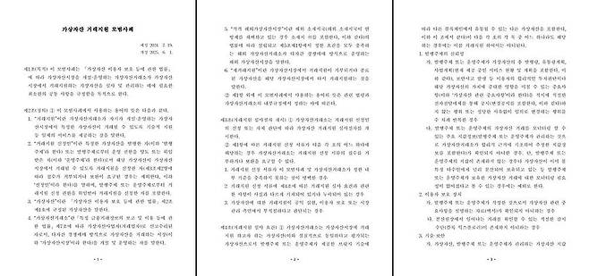 가상자산 거래지원 모범사례 개정안 / 출처=DAXA