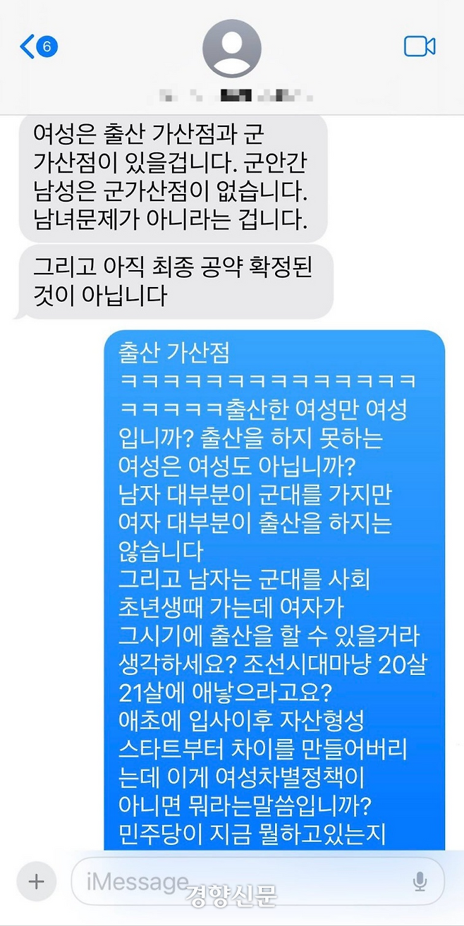 김문수 더불어민주당 의원의 출산 가산점 관련 메시지. SNS 캡처