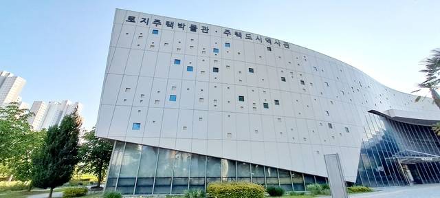 LH토지주택박물관 전경