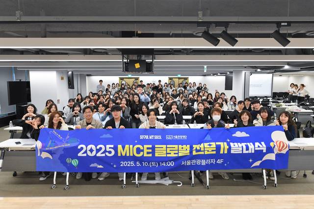 서울 마이스(MICE) 서포터즈들이 지난 10일 개최된 2025 MICE 글로벌 전문가 발대식에서 기념사진을 찍고 있다. 서울관광재단 제공