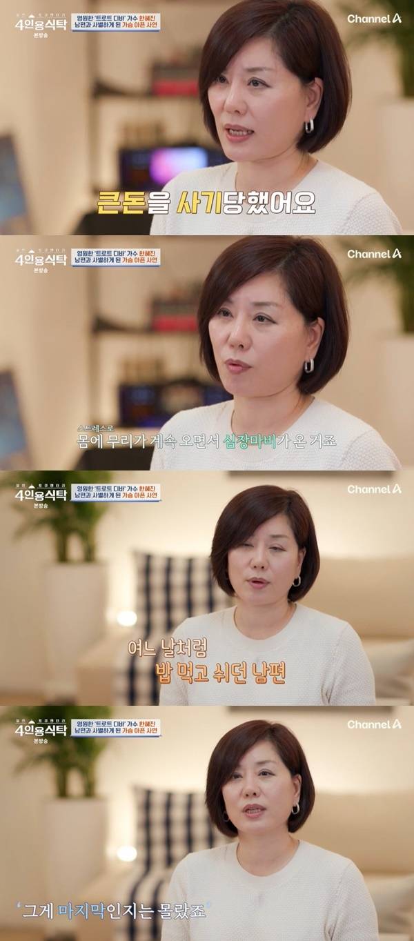 채널A ‘절친 토큐멘터리 4인용식탁’ 캡처