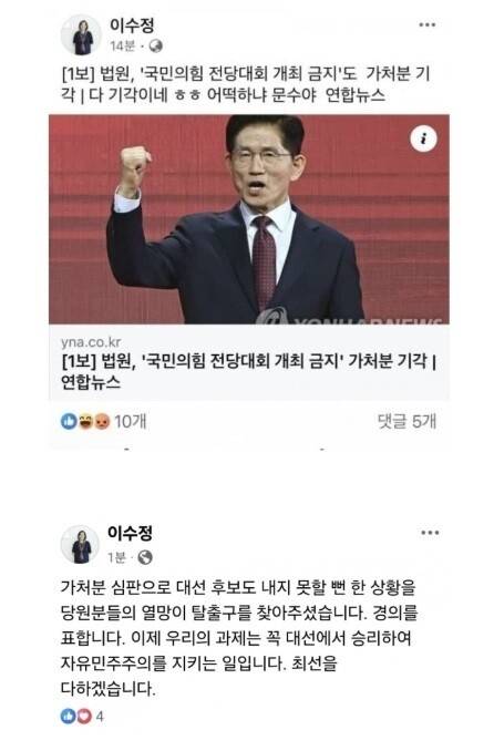▲이수정 위원장 페이스북 갈무리 ⓒ온라인 커뮤니티 캡쳐