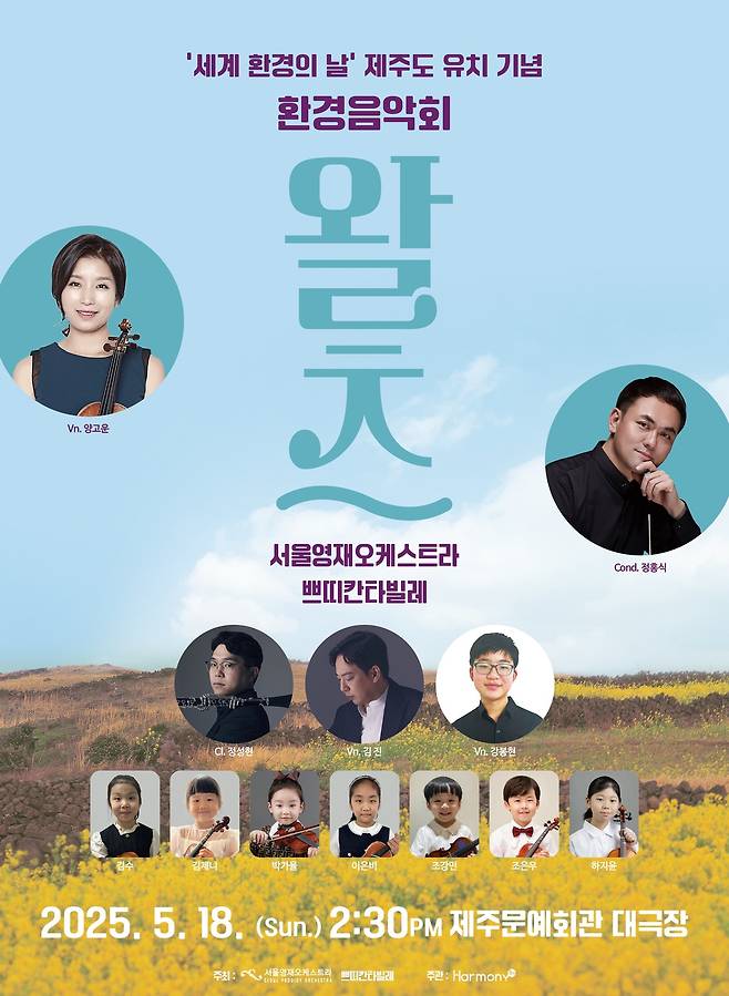 서울영재오케스트라 제공