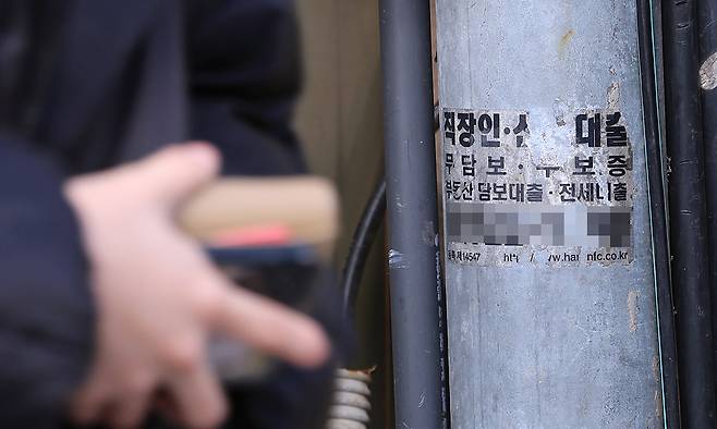 서울 시내에 부착된 대출 관련 광고물. 연합뉴스