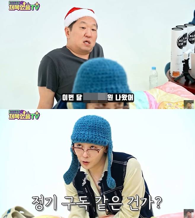 /사진=유튜브 채널 '정형돈의 제목없음TV' 영상 캡처