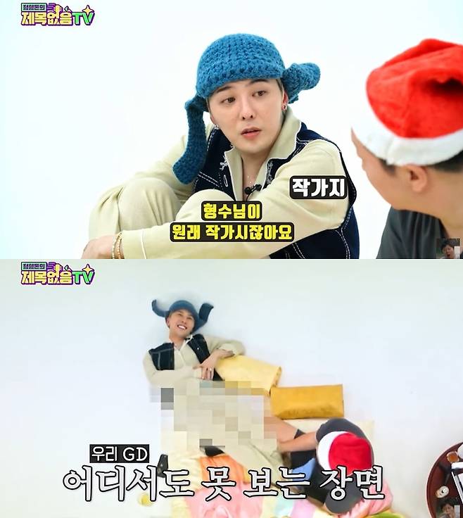 /사진=유튜브 채널 '정형돈의 제목없음TV' 영상 캡처