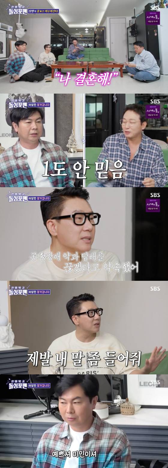 /사진=SBS 방송화면