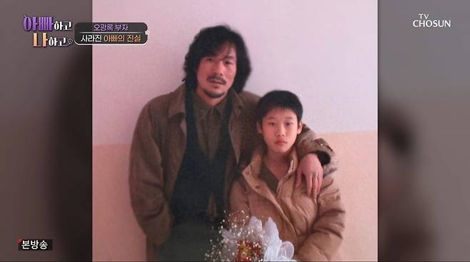 사진=TV조선 '아빠하고 나하고'