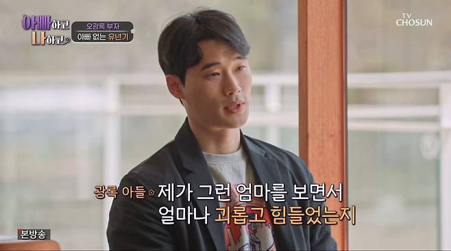 사진=TV조선 '아빠하고 나하고'