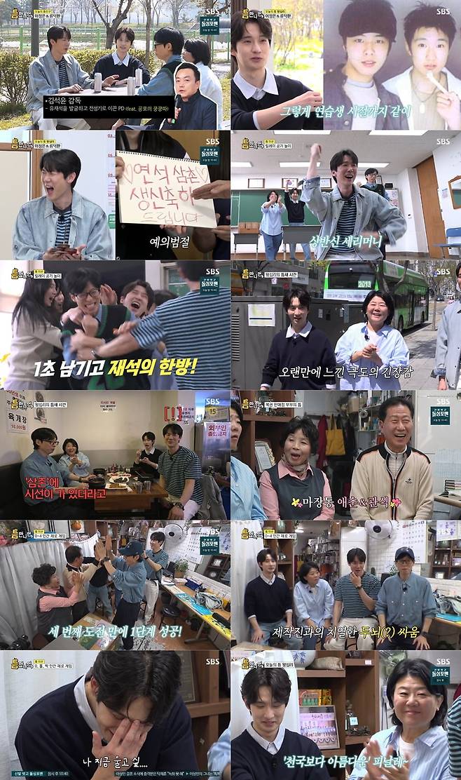 사진=SBS 예능 ‘틈만 나면,’