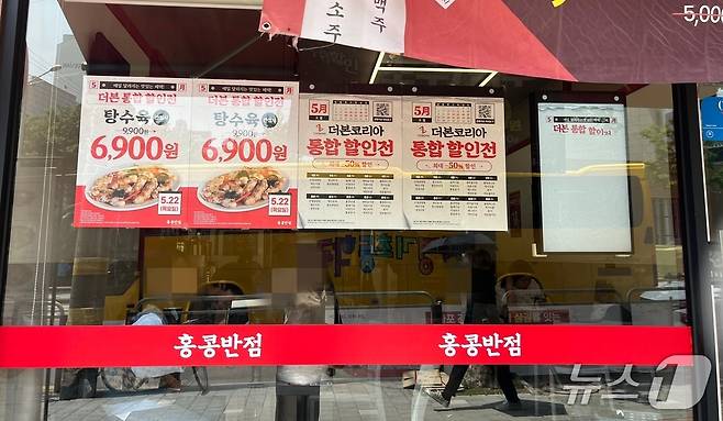 서울의 한 홍콩반점 매장에 '5월 통합 할인전' 포스터가 붙어있다.2025.5.14/뉴스1 ⓒ News1 배지윤 기자
