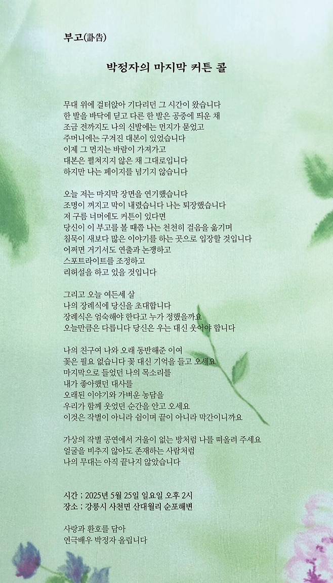 박정자 배우 제공 =조선일보