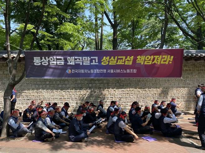 전국자동차노동조합연맹 서울시버스노동조합이 14일 서울시청 서소문별관 앞에서 '단체교섭 승리 서울시 규탄 결의대회'를 열었다. 서울시버스노조