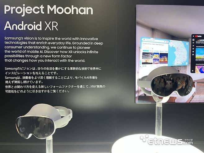 삼성전자가 '2025 오사카·간사이 엑스포'에서 구글과 공동 개발한 XR(확장현실) 헤드셋 '프로젝트 무한(Project Moohan)'을 세계 최초로 대중에 공개했다.(사진=박윤호 기자)