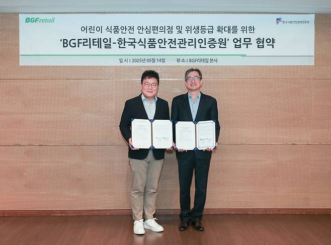 14일 서울 강남구 BGF리테일 사옥 7층 대회의실에서 진행된 어린이 식품안전 환경 조성을 위한 업무협약식에서 진영호 BGF리테일 상품해외사업부문장(왼쪽)와 홍진환 해썹인증원 이사가 기념 촬영을 하고 있다.