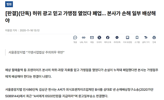 20250509212553.png 수익 부풀리면 프랜차이즈 본사 처벌??, 본사 vs 가맹점 갈등 심각...