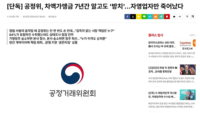 20250514084020.png 수익 부풀리면 프랜차이즈 본사 처벌??, 본사 vs 가맹점 갈등 심각...