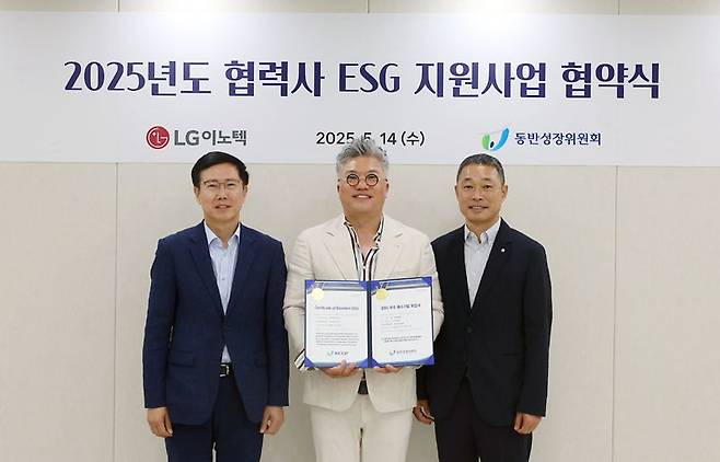 박치형 동반성장위원회 운영처장(왼쪽부터), 주재철 에이피텍 대표이사, 김준성 LG이노텍 구매센터장이 14일 '2025년 협력사 ESG 지원사업' 추진을 위한 업무협약을 체결한 뒤 기념촬영을 하고 있다. 동반성장위원회 제공