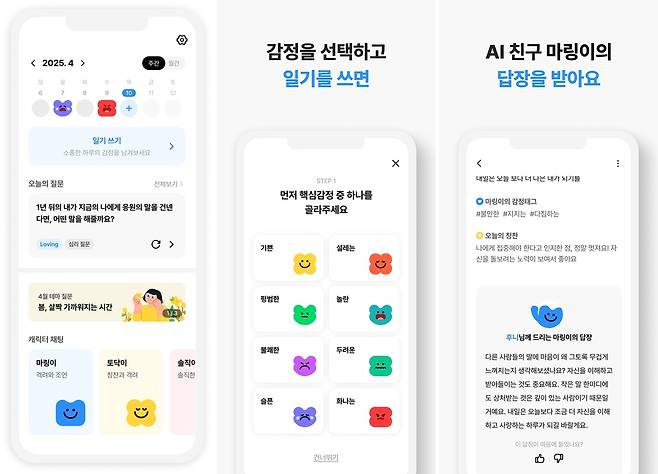 LG유플러스의 인공지능(AI) 기반 마음관리 플랫폼 ‘답다’의 사용 방법. LG유플러스 제공