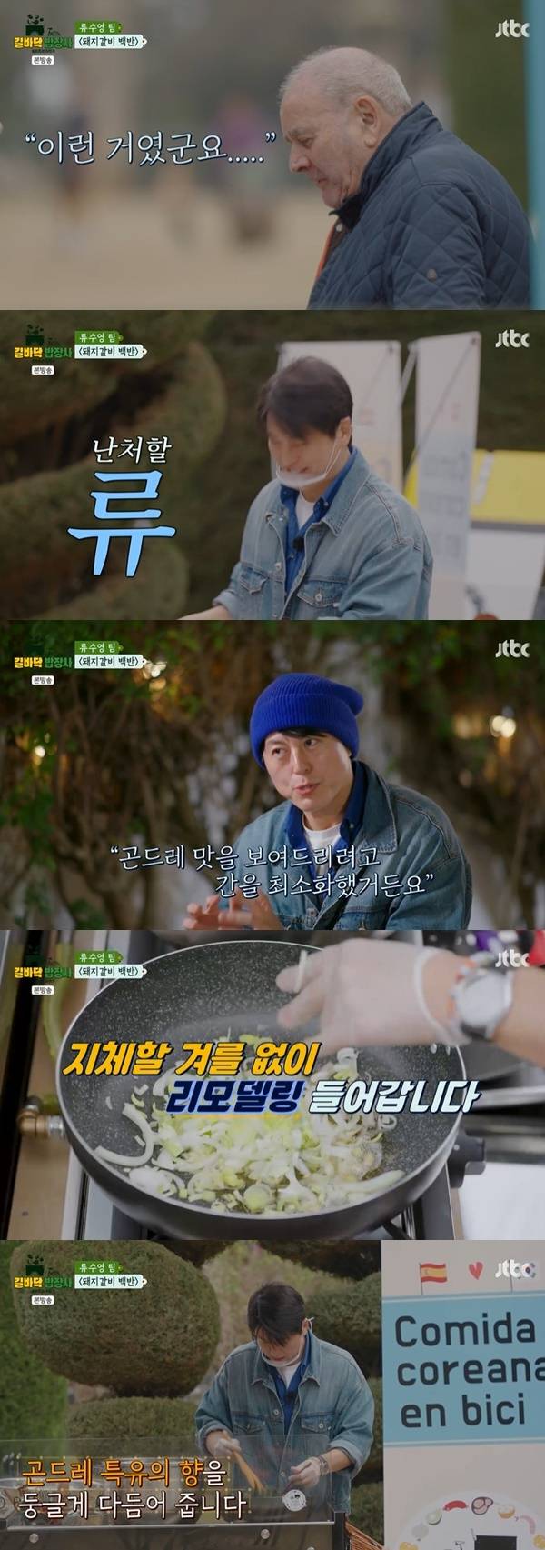 JTBC ‘길바닥 밥장사’ 캡처