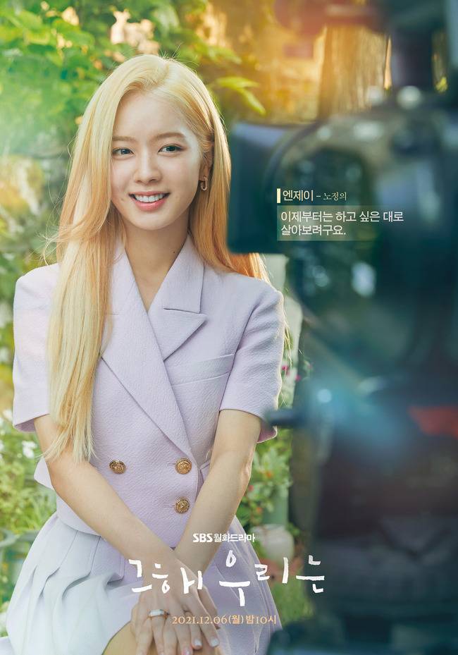 SBS ‘그 해 우리는’ 포스터