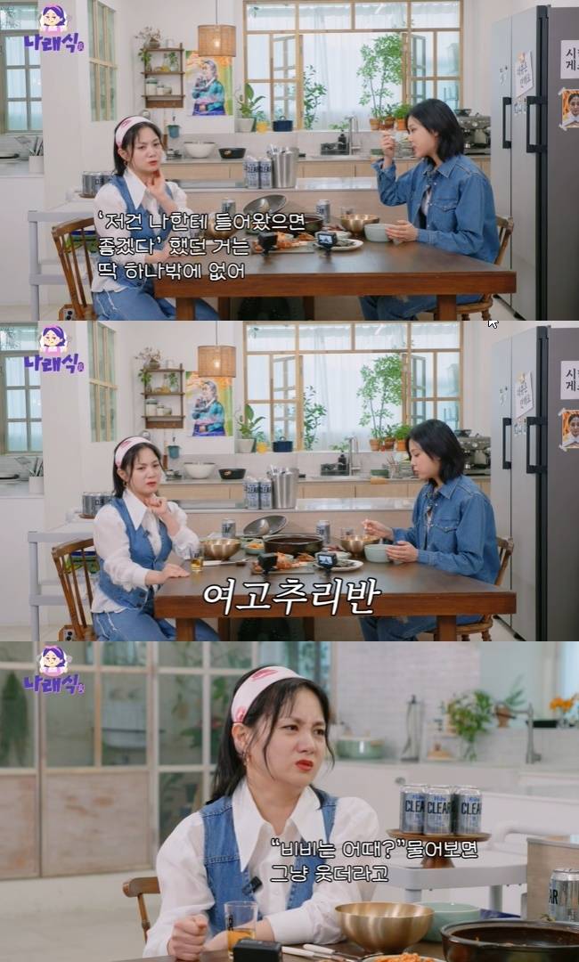 사진=‘나래식’ 채널 영상 캡처