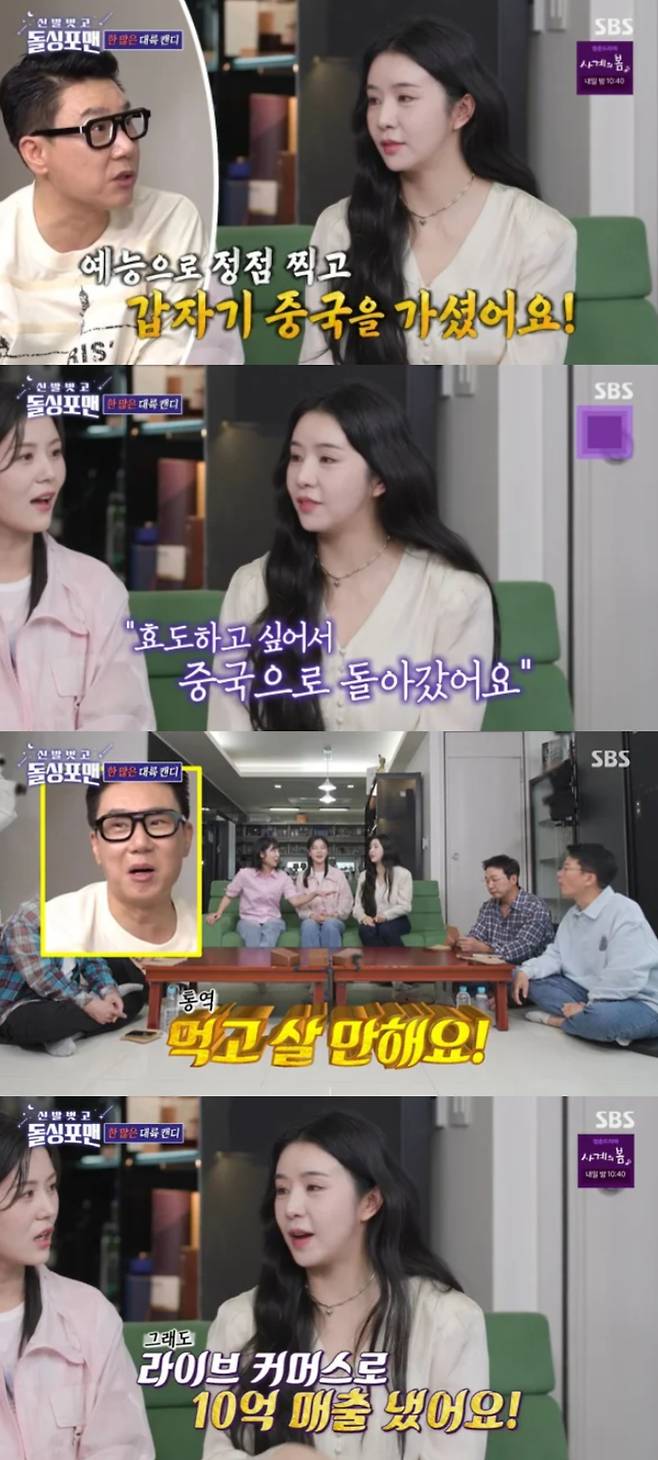 차오루가 라이브 커머스 매출을 밝혔다. SBS '신발벗고 돌싱포맨' 방송화면 캡처.