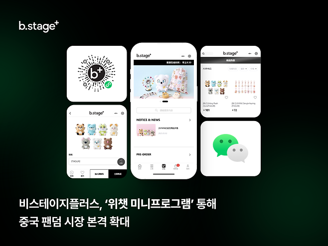 비스테이지플러스