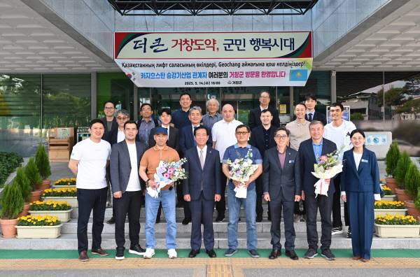 지난 14일 카자흐스탄 승강기 산업 관계자들이 세계 승강기 허브도시 거창군을 방문한 후 기념촬영을 하고 있다. / 거창군