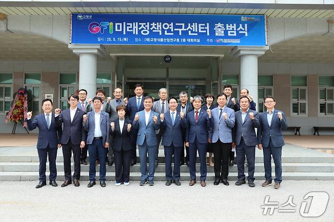고창군의 미래 성장동력을 발굴하며 지역발전의 싱크탱크 역할을 수행할 정책연구기관 ‘GFI미래정책연구센터’가 15일 공식 출범했다.(고창군 제공, 재판매 및 DB금지)