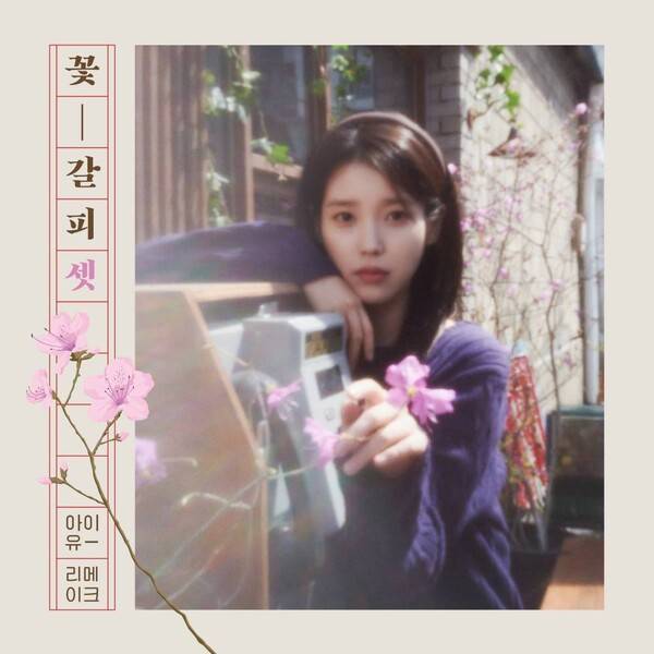 ⓒ아이유 SNS