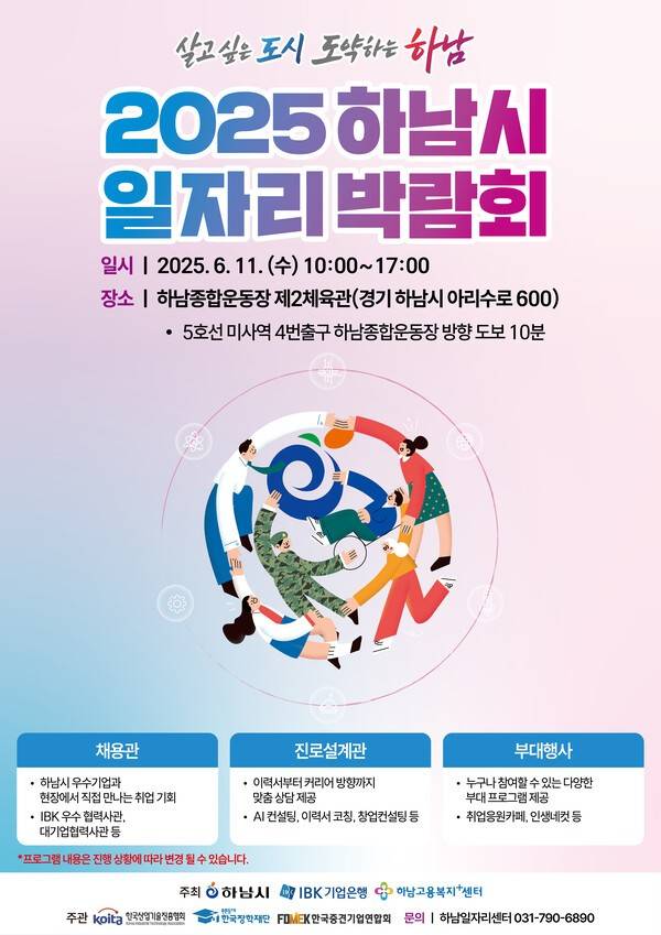 포스터(사진제공=하남시청)