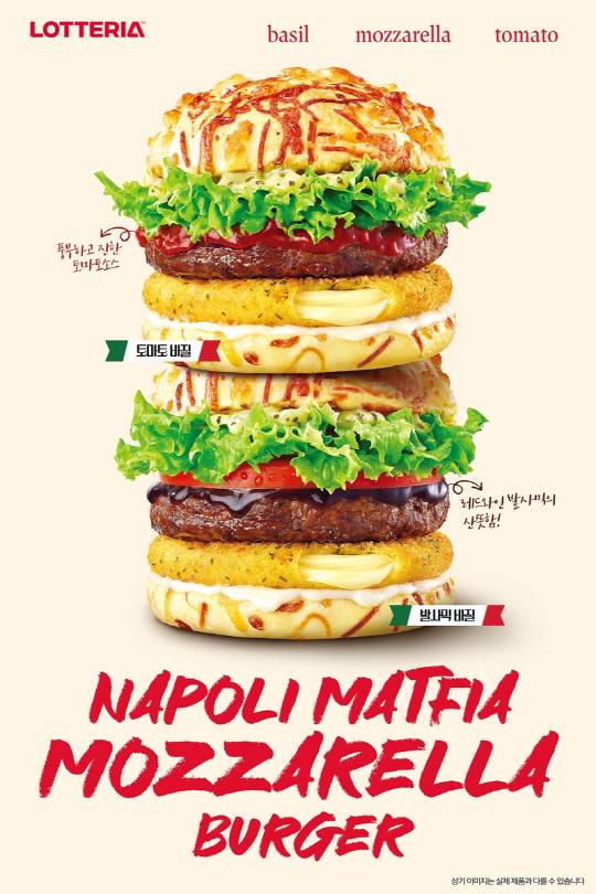 나폴리맛피아 모짜렐라버거 2종. 롯데GRS 제공