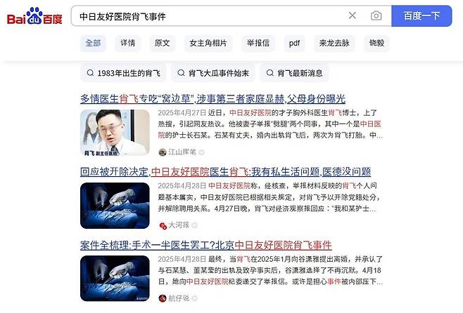 중국 포털사이트 바이두에 실린 교육 부패 스캔들 관련 뉴스들. 바이두 갈무리