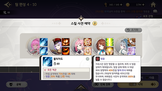 ▲ 광역 피해, 상태 이상 능력이 있다면 우선 사용 스킬로 고려할 만 하다