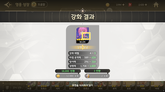 ▲ 사용하지 않는 영웅을 재료로 사용하여 강화를 진행할 수 있다