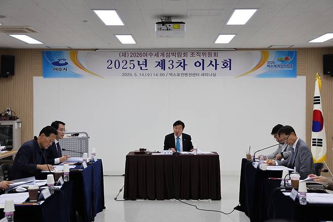 조직위 제3회 이사회 개최. 섬박람회 조직위 제공