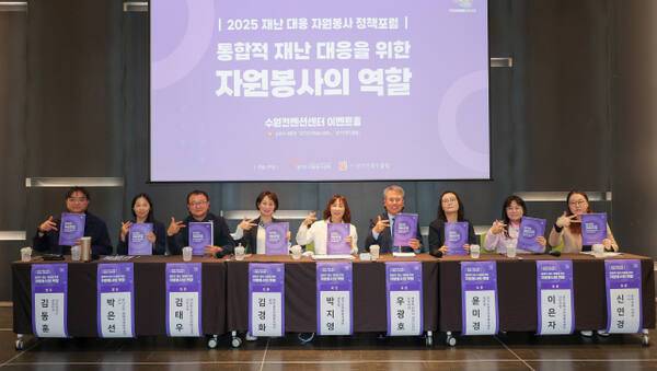 15일 오후 수원컨벤션센터에서 경기언론인클럽과 경기도자원봉사센터가 공동 주최한 ‘통합적 재난 대응 위한 자원봉사 역할은?’ 주제의 토론회가 진행되고 있다. 경기언론인클럽 제공