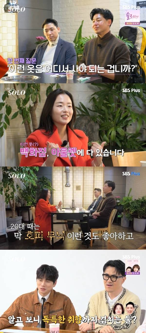 ENA, SBS Plus ‘나는 SOLO’ 캡처